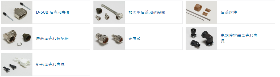 TE连接器尾附件/适配器