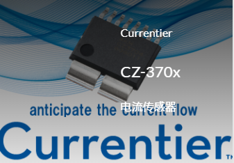 Akm旭化成​CZ-370x系列无芯电流霍尔传感器