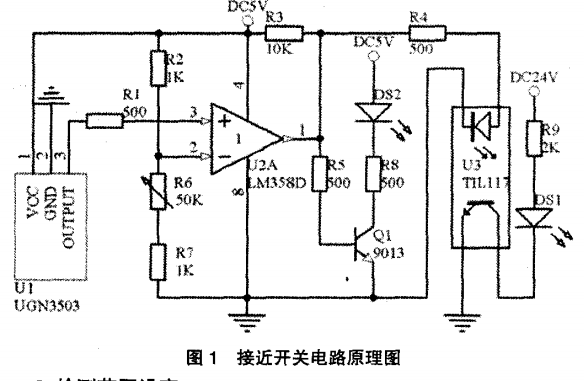 可调接近开关范围检测线性霍尔传感器